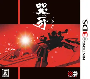 Kokuga (Japan) box cover front